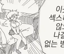 의외로 ♥못방에서도 불법인거.manhwa