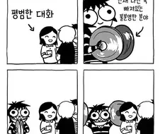대화가 서툰 사람 특징.