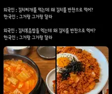 외국인들이 처음에 이해 못한다는 한국인의 식탁