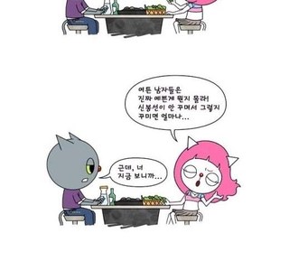 남자들의 여자 외모 품평에 화가 난 여자친구 Manhwa.