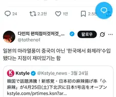 일본의 마라열풍 이유가 중국이 아닌 ＇한국에서 화제라서＇