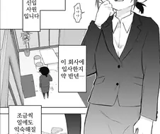 100일후 사장님과 XX하는 manhwa