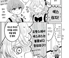 프랑스 여자친구랑 사귀는 .manhwa