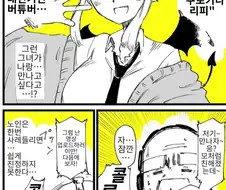 아빠와 딸이 버튜버 합방해서 노래부르는.manhwa