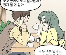카톡을조심해야하는이유.manhwa