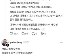의료보험 없으면 약이 좀 비쌀거예요.jpg