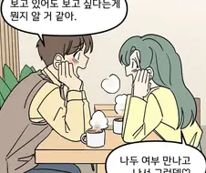 카톡할때 이쁜말로 해야하는 이유.manhwa