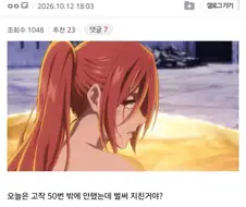 "하.. 쿠로사키군..."