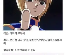 헌터X헌터) 주인공 인성 수준