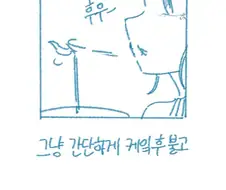 남친이 여친에게 선물주는 만화.manhwa