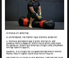 격투가들이 입을 모아 말하는 가장 강력한 기술