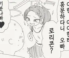 ㄹㄹㅋ 놀리는 ㅁㅅㄱㅋ 만화