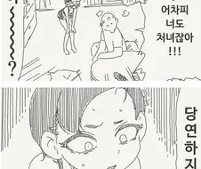 동정 아저씨를 놀리는 ㅁㅅㄱㅋ 꼬마.manhwa