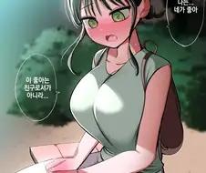 오글 거리는 순애.manhwa