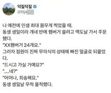 햄버거 24개 시키고 들은 말