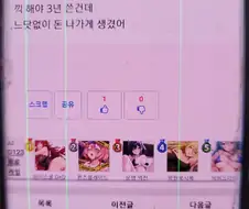 아까 S20플러스 화면에 세로줄 생겼다는 글 보고