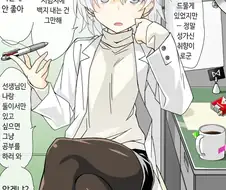 아가방 따뜻해진 30대 선생님 만화