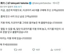 타코야키 가게 사장님의 다급한 연락
