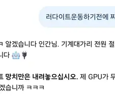 Gpt쉑 말대꾸 쩌네