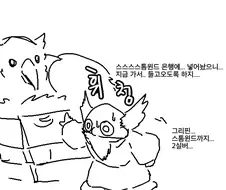 온라인 게임에서 거상이 되는.manhwa