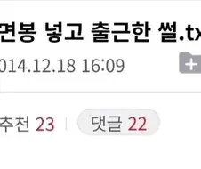 ㅎㅈ에 면봉넣고 출근 후기