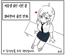 여동생 임신 시킨 거 들키는 Manhwa