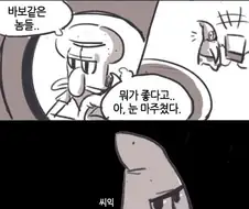 뚱이와 징징이 만화.manhwa