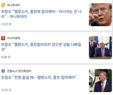 트럼프 "소국이 대국에게 대항해서 되겠냐?"