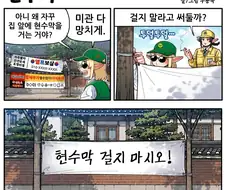 조선엘프) 집 앞에 현수막 좀 걸지 말라고오!!.manhwa