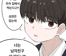 남자친구 안 만드는 소꿉친구 Manhwa