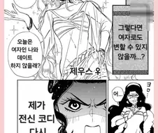 제우스랑 데이트 하는 헤라 .manwha