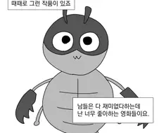 남들은 싫어하지만 난 좋은 영화.manhwa