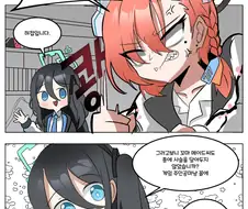 블루아카)우리는울지않는부엉이다.manhwa