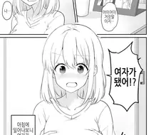 TS) 오빠에서 언니되는 Manhwa