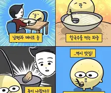칼국수에 돌이 들어간 만화.manhwa