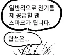 죄다 안전불감증이지만 어쩐지 안전한 만화