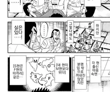 우리나라보다 더 심하다는 일본의 지역자부심 manhwa