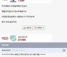 지하철역에서 오나홀 중고거래 함