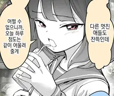 수학여행에서 원하는 사람과 짝이 되지 못한 사람들 만화