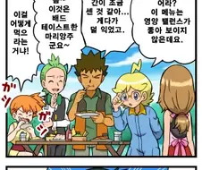 (포켓몬) 세레나가 요리해주는 만화.manwha