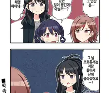 @)프로듀서 커버쳐주는 히오리.manhwa