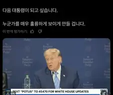 트럼프: 나 대통령 세 번 할거다.JPG