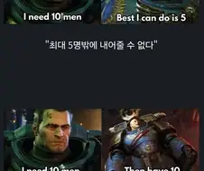 "지원군으로 스페이스 마린 10명이 필요합니다!"