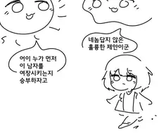 북풍과 태양.Manhwa
