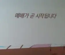 전투 준비 중인 목사님
