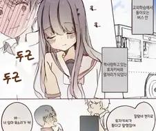 짝사랑중인 여자와 옆자리에 앉는 만화.manhwa