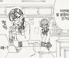 성별 반전 빔....manhwa
