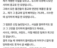신입사원이 저를 오해하고 있는것 같습니다.jpg