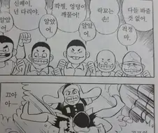 만화속 공포의 필살기.jpg