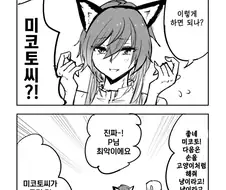 @) 고양이귀 머리띠 써주는 미코토.manga